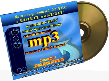 Успех в бизнесе в жизни mp3 скачать аудио audio про успех об успехе